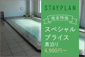 スペシャルプライス